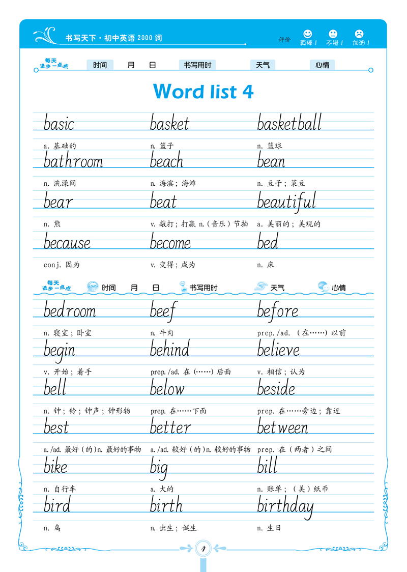 特价!米骏硬笔书法字帖-初中英语2000词写天下