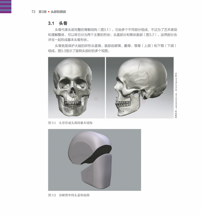目 录 第1章 草拟网格 1.1 雕刻人物模型 1.1.1 姿势、外形和比例 1.1.2 解剖学术语 1.2 创建基本雕刻网格 1.2.1 在Maya中创建雕刻网格 1.2.2 在ZBrush中创建雕刻网格 1.3 接下来的内容 第2章 姿势和肌肉 2.1 从整体角度看待人物模型 2.1.1 峰和谷 2.1.2 平断面分析 2.2 雕刻基本人物模型 2.