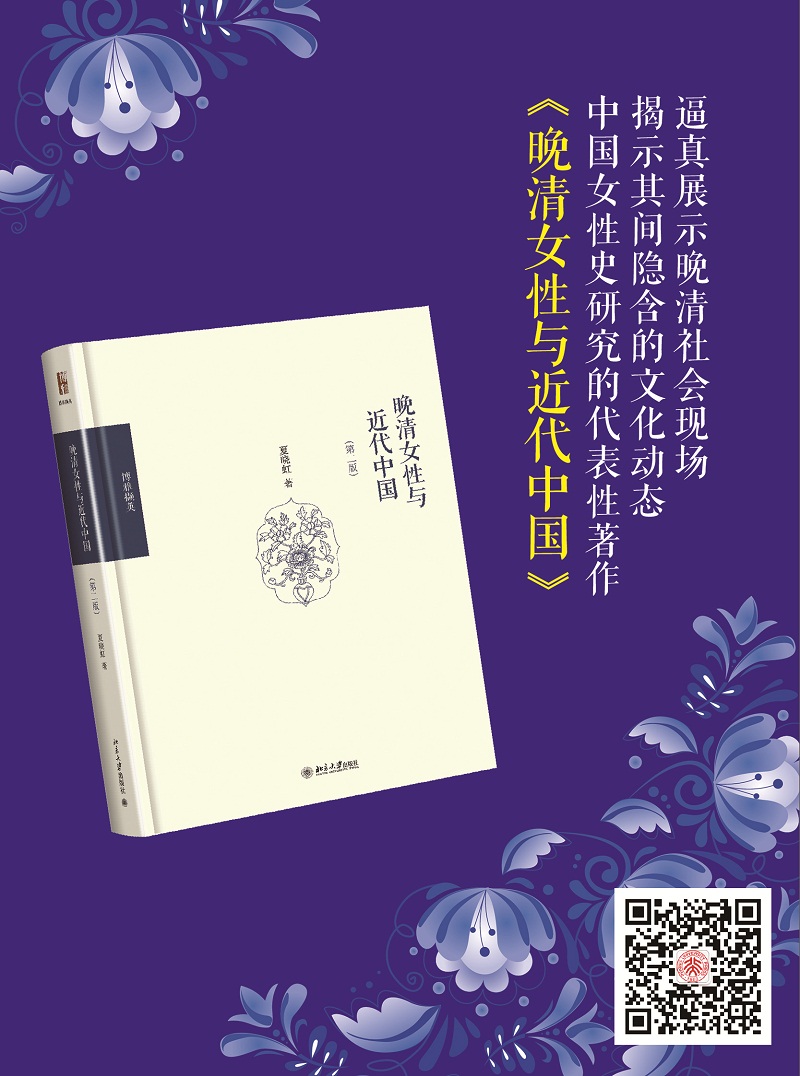 <em>晚清女性与近代中国</em>(第2版)/夏晓虹:图书比价:琅