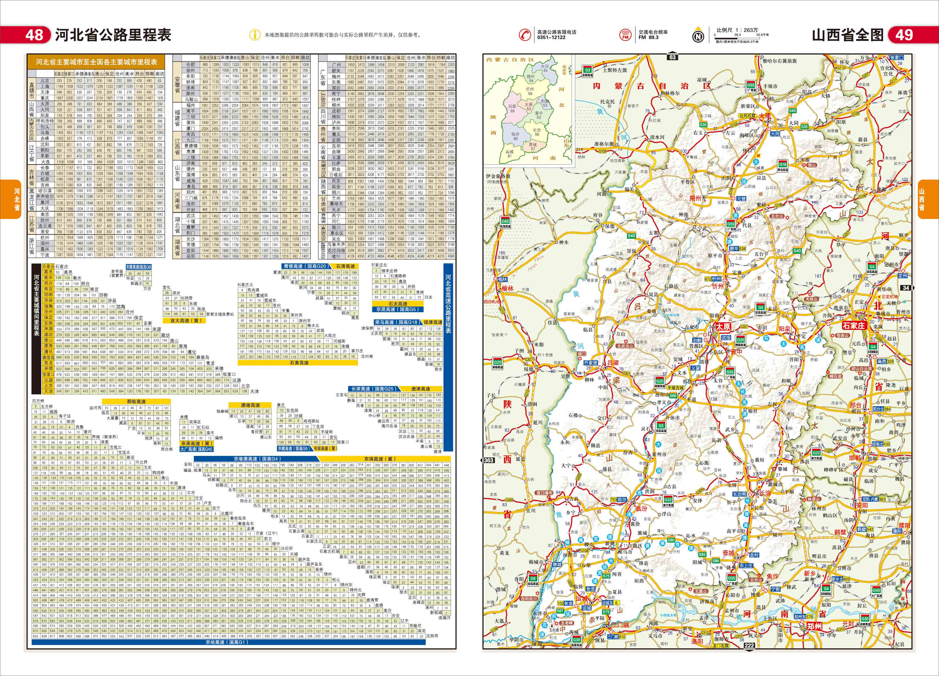 《中国司机行车专用地图集(软精装)(2015)》天