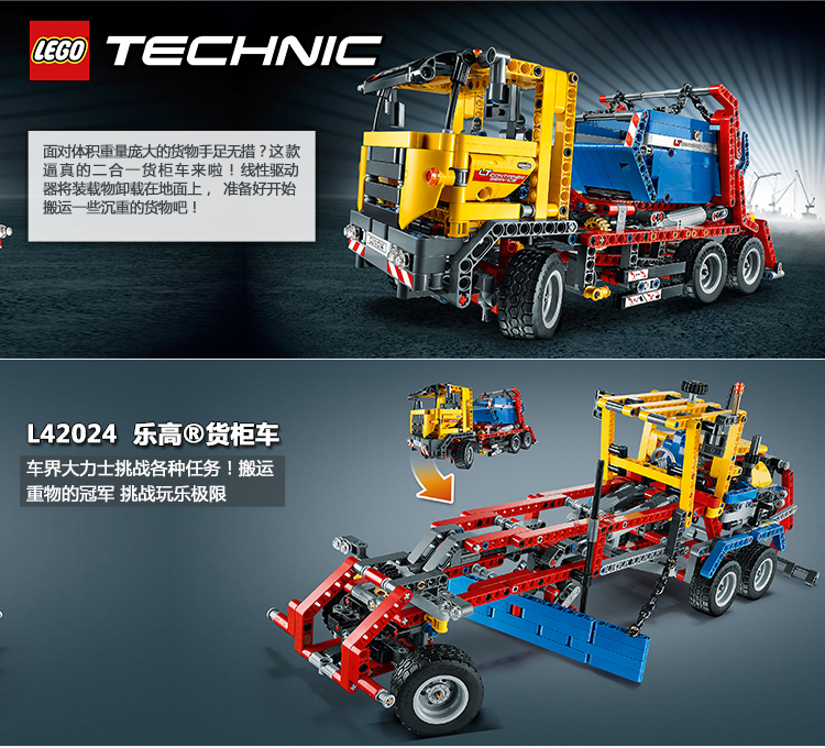 lego 乐高 technic机械组 货柜车 积木拼插儿童益智玩具 42024