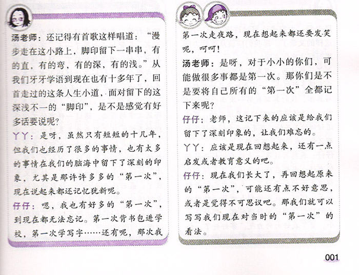 4年级下册语文第7单元作文_4年级下册语文第1单元作文_6年级下册语文第一单元作文