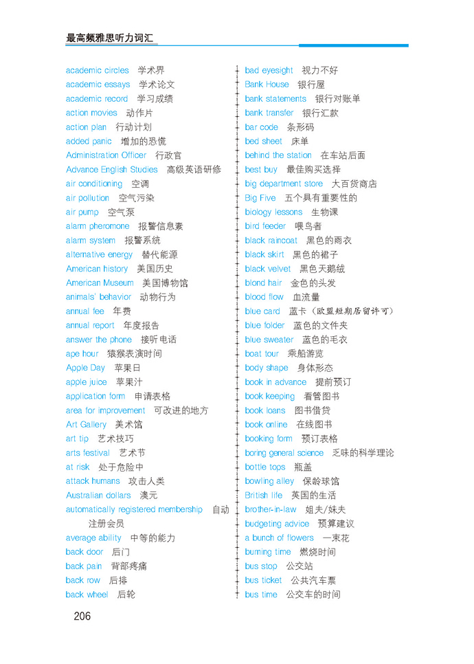 最高频雅思听力词汇\/夏欣怡 主编:图书比价:琅琅