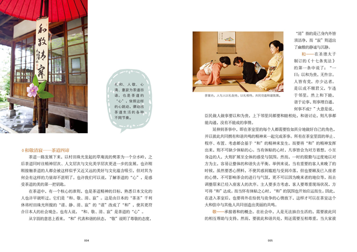 茶道(中国第一本详细讲解日本茶道的文化美学