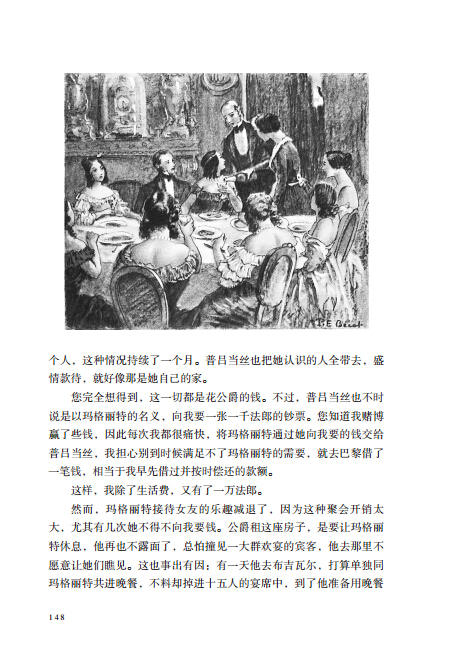 20150131155535785.jpg 茶花女 世界名著典藏