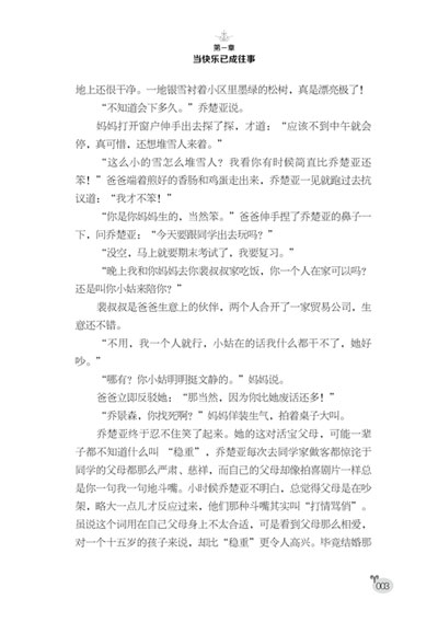 <em>意林12星座女孩故事</em> 白羊座:裙摆是花开的地方