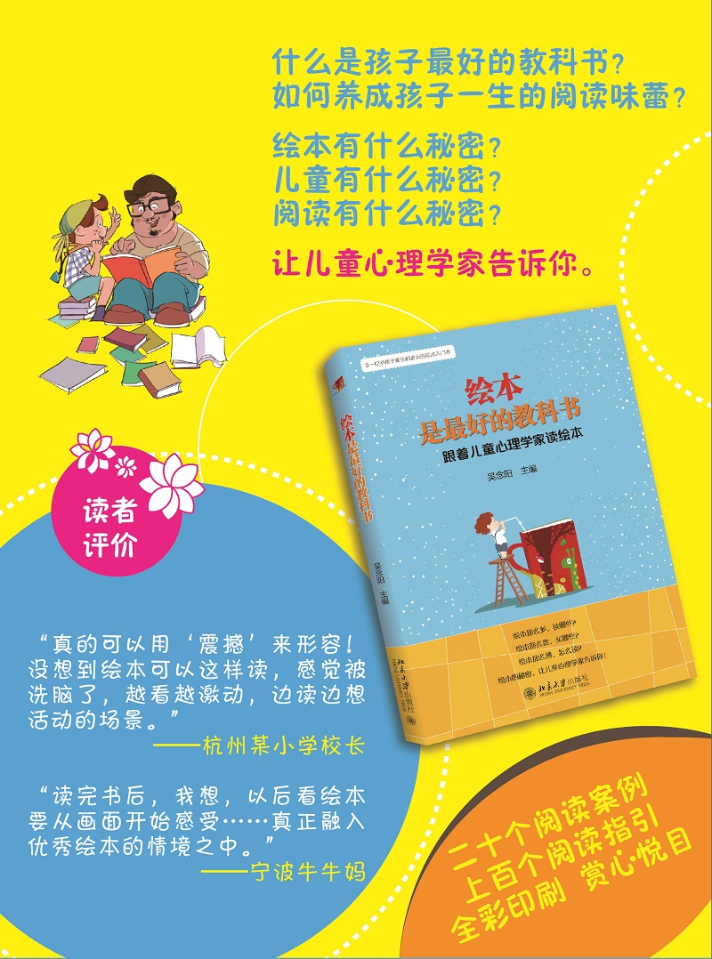 [正版]绘本是最好的教科书:跟着儿童心理学家读