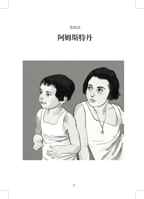 正品大减价6_安妮·弗兰克:《安妮日记》作者画传:graphic biography