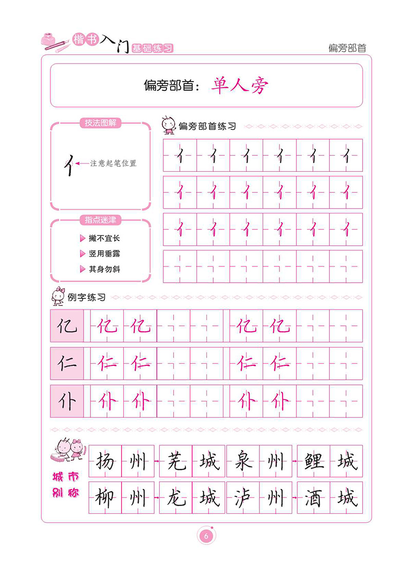 墨点字帖:楷书入门基础练习.偏旁部首*新版 楷书钢笔字帖