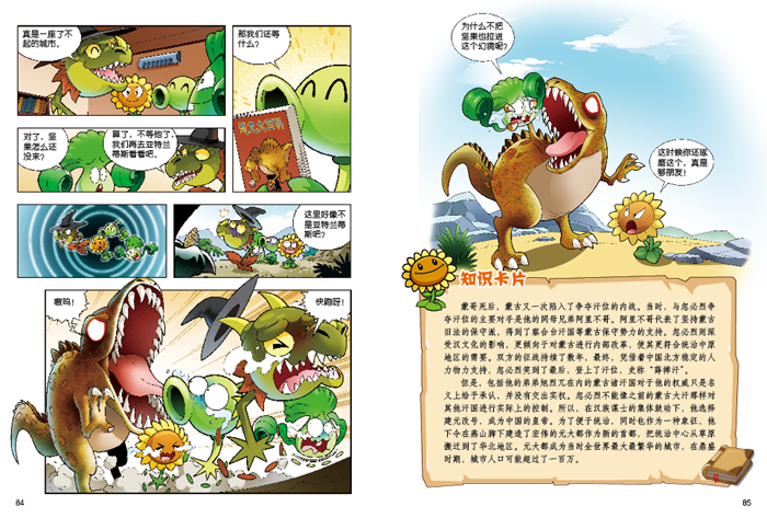 植物大战僵尸2武器秘密之神奇探知历史漫画 元朝时期-百道网