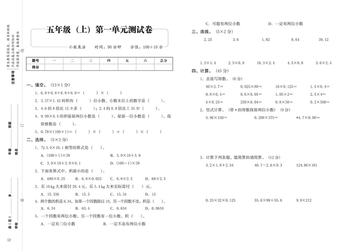 2015秋 开心试卷ABC期末冲刺100分数学五年