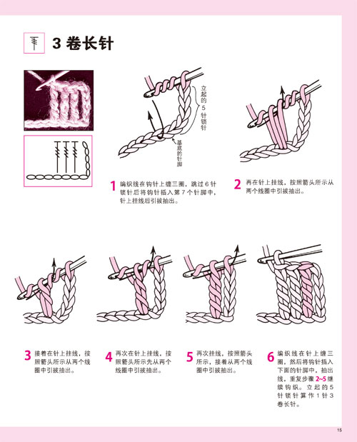 20150716141147565.jpg 从零开始学钩针