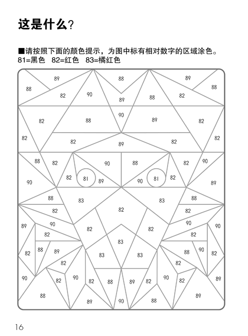 公文式教育:最动脑的数字书(1-150数字游戏(4-5岁)