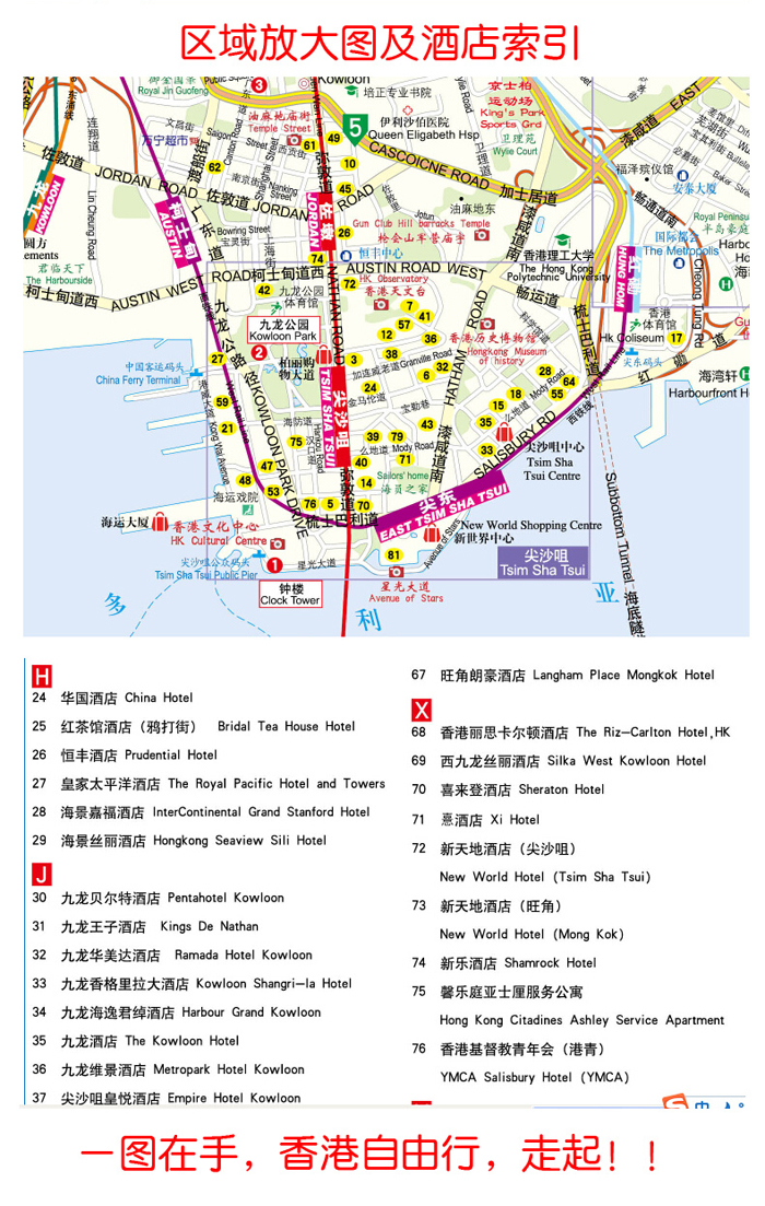 香港特别行政区旅游交通图