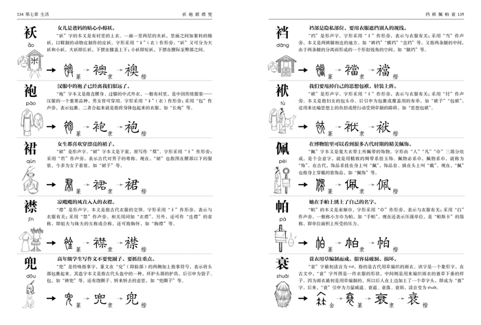 图解"说文解字"画说汉字(小学版)3～4年级