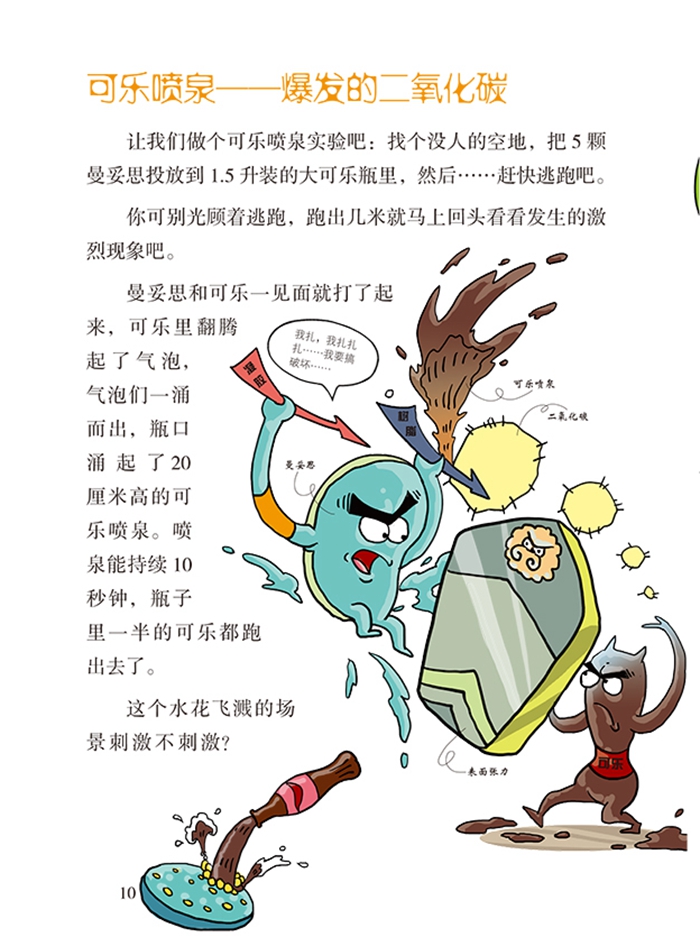 不搞笑不科学神秘的化学配方