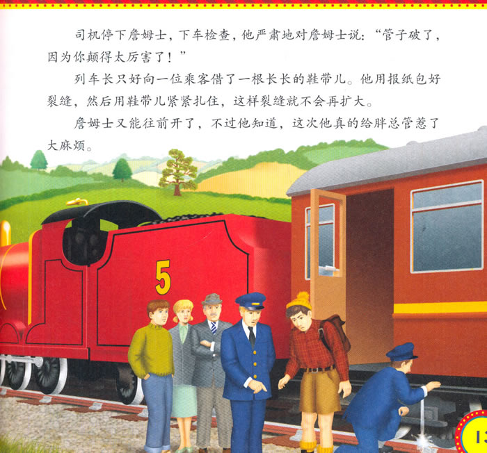 托马斯和朋友做最独特的小火车帅小子詹姆士
