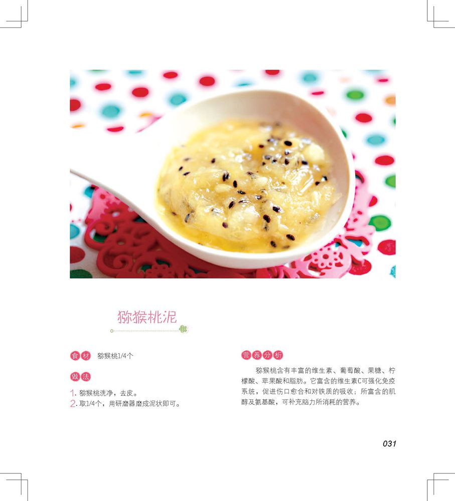 妈咪厨房套装(《宝宝辅食添加与营养配餐》+《