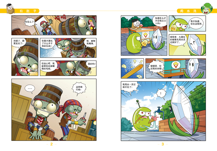植物大战僵尸2·极品爆笑多格漫画20\/笑江南编绘:图书比价:琅琅比价网