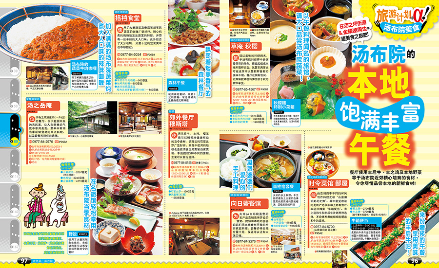 走看玩JTB旅游指南系列 九州-百道网