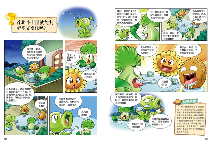 植物大战僵尸2武器秘密之你问我答 科学漫画 (第五辑 共4册) (包括 世界之谜卷、天文卷、电脑与网络卷、医学与疾病卷)-百道网