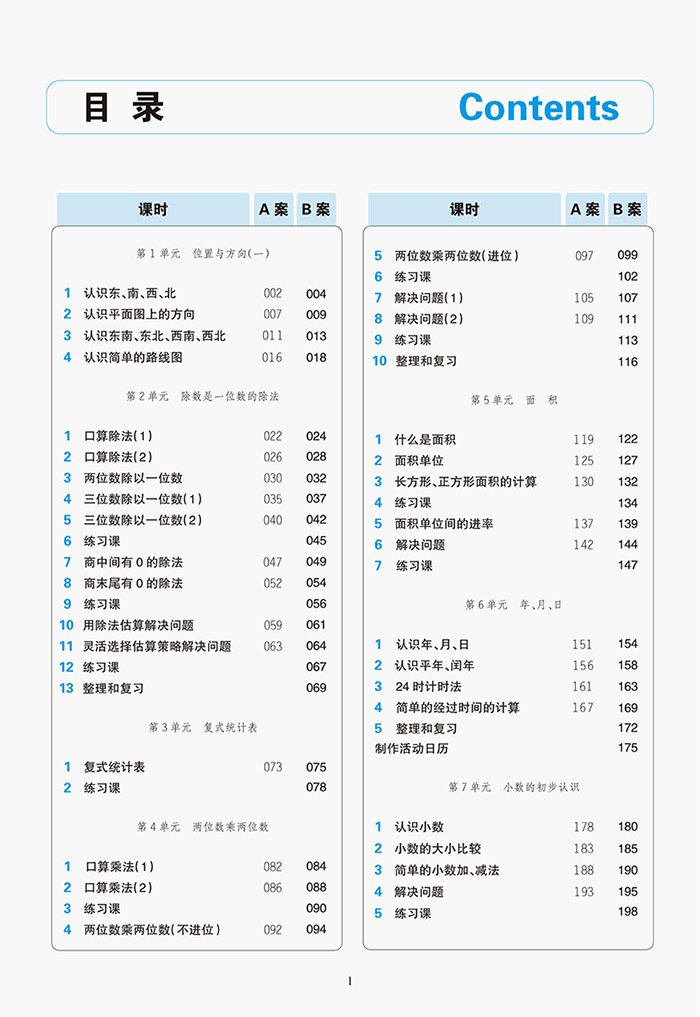 《2016春特级教案与课时作业新设计:小学数学
