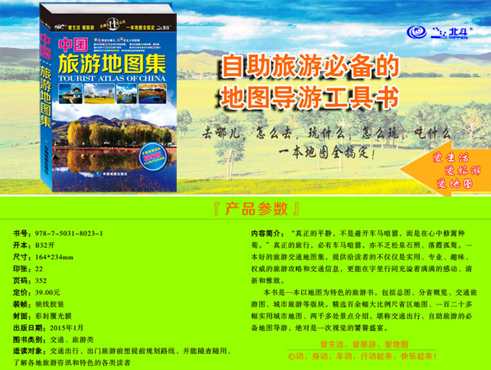 《中国旅游交通地图集》 序图 中国政区/4~5 中国公路/6~7 中国旅游/8~9 华北地区 北京市/10~18 北京概览/10 北京市旅游交通图/12~13 首都北京/11、14~17 游遍北京/17~18 旅游节庆/10 天津市/19~25 天津概览/19 天津市旅游交通图/20~21 滨海天津/22~24 游遍天津/25 旅游节庆/19 河北省/26~39 河北概览/26 河北省全图/27 河北省西北部旅游交通图/28~29 河北省东北部旅游交通图/30~31 河北省南部旅游交通图/32~33 石家