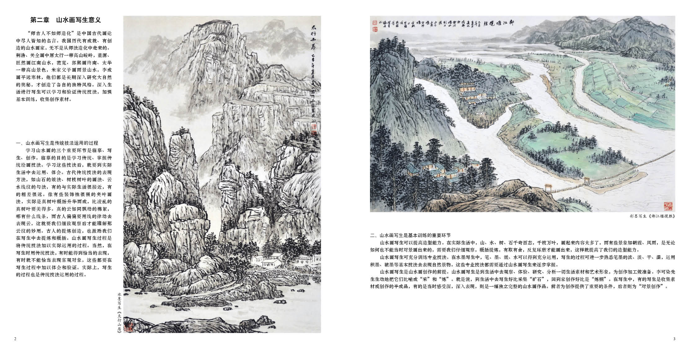 《【XSM】当代中国画名家教学系列 钱桂芳山