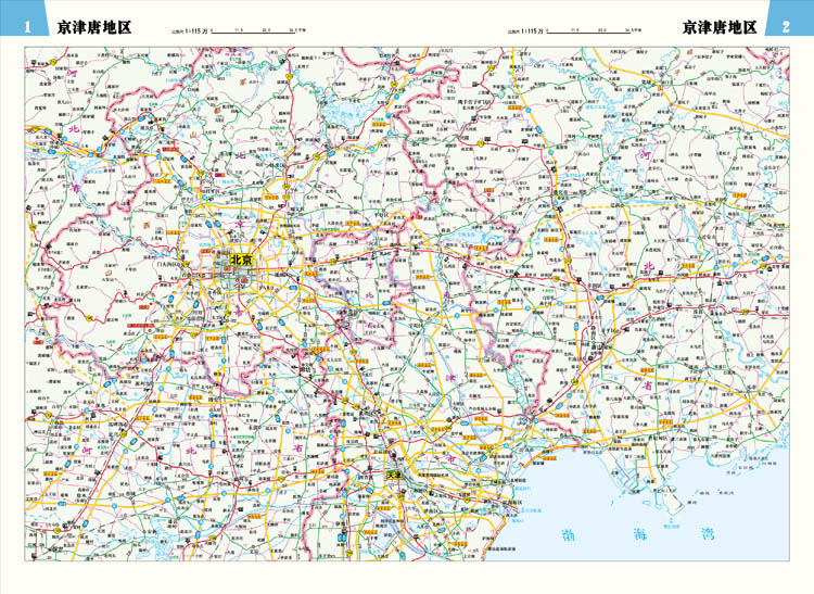 中国公路交通地图册(2016版)