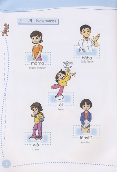 World Young Learners' Chinese (1)