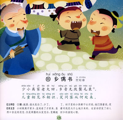 亲亲宝贝启蒙书 经典唐诗