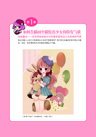 《<em>用SAI描绘可爱的女孩子</em>》日本晴朗牧场 编著