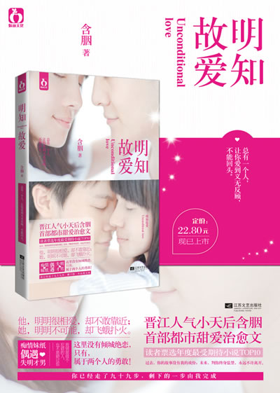 明知故爱(晋江人气小天后首部都市甜爱治愈文