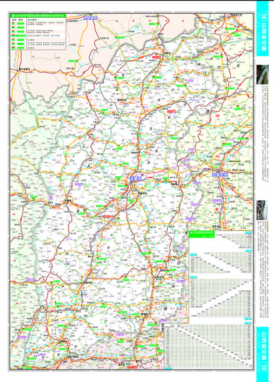 山西省公路网地图集