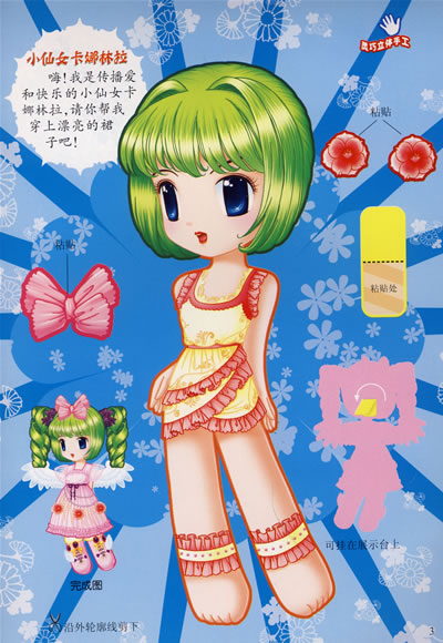 [正版新书]-灵巧立体手工:可爱<em>小仙女</em>/郅红卡通