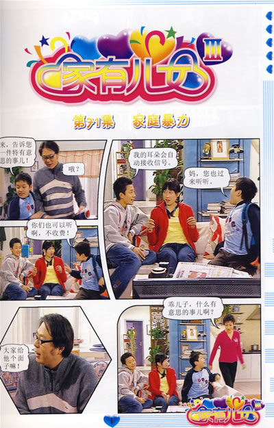 <em>家有儿女</em>Ⅲ:<em>15</em>(随书明星海报)(电视剧第71-75集