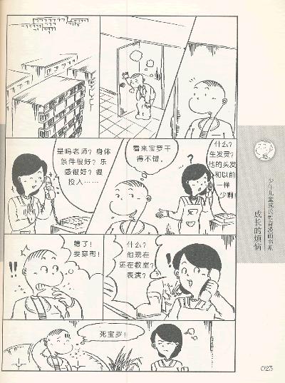 成长的烦恼—少年儿童成长教育漫画书系