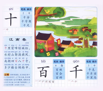 学前识字\/全国名牌小学入学必备丛书 上海仙剑文化传播有限公司-图书杂志-少儿-儿童教育 | 网购-拍拍网