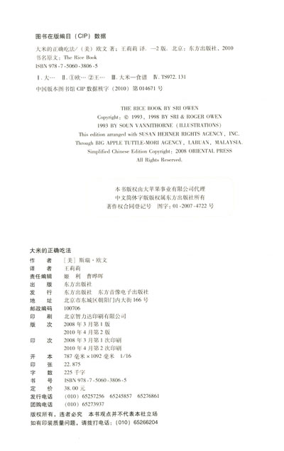 《大米的正确吃法》电子书下载 - 电子书下载 - 电子书下载 插图/