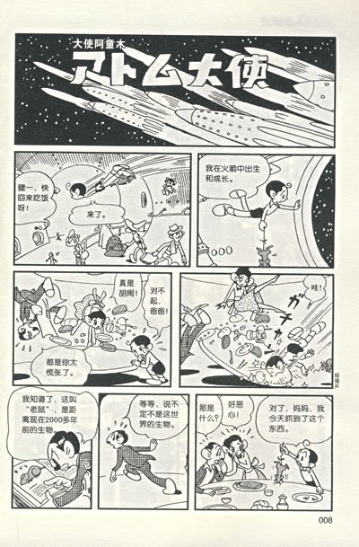 铁臂阿童木1(手冢治虫 漫画)