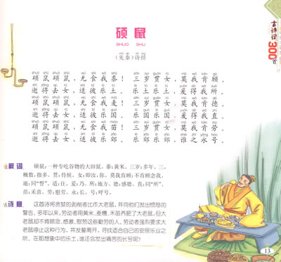 《儿童启蒙必读丛书—古诗词300首(附光盘)》图片