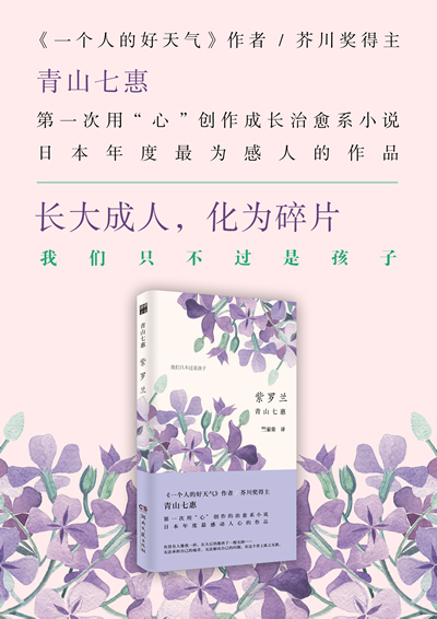 《紫罗兰(《一个人的好天气》作者青山七惠第