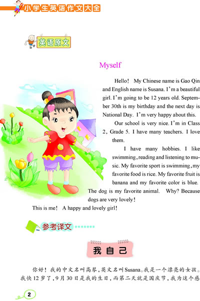 小学生英语作文大全-全彩版-书籍\/报纸\/杂志-中