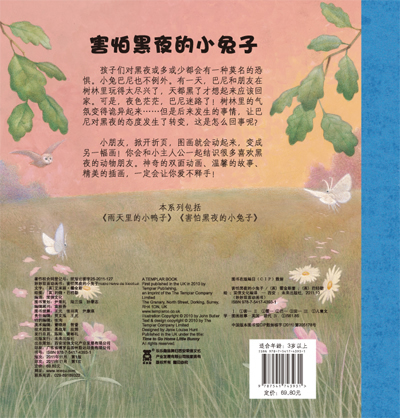 妙妙双面动画书-害怕黑夜的小兔子(乐乐趣童书:翻开折页,看动画啦!