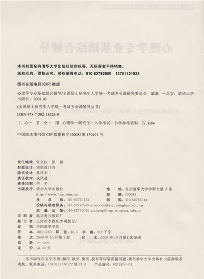 ● 心理学专业基础综合辅导(全国硕士研究生入