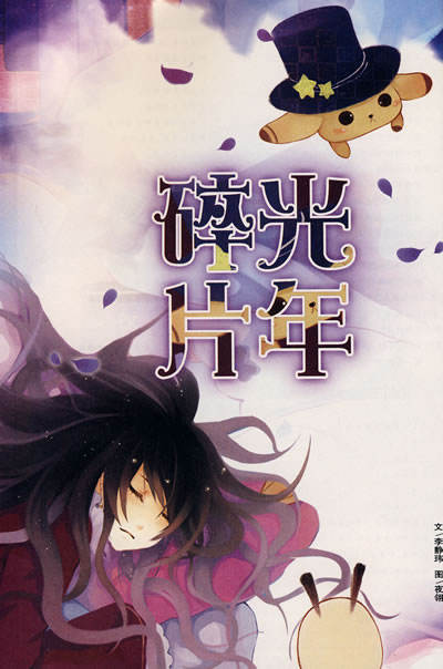 <em>雀女江湖</em>--男生女生/龟心似贱 等著:图书比价:琅