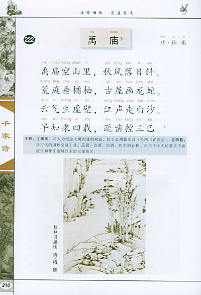 千家诗--中国传统文化经典儿童读本·第二辑(注