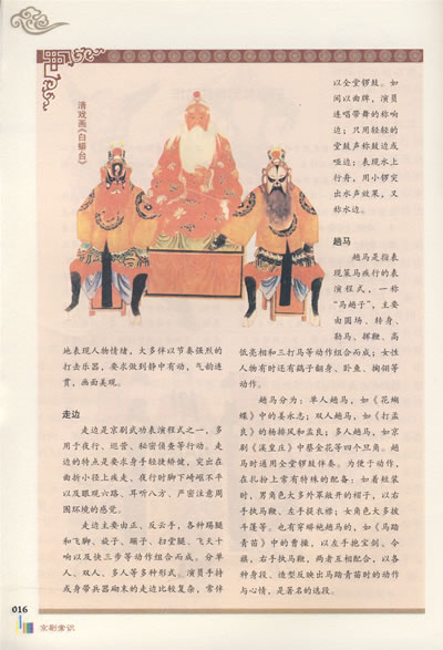 【涛涛藏书阁】新生活学识:京剧常识