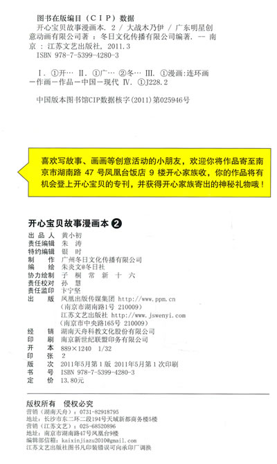 《开心漫画明星漫画书-宝贝木乃伊》广东大战tuku故事图片