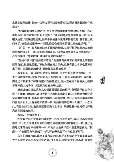 <em>云荒</em>+天华界(<em>云荒</em>